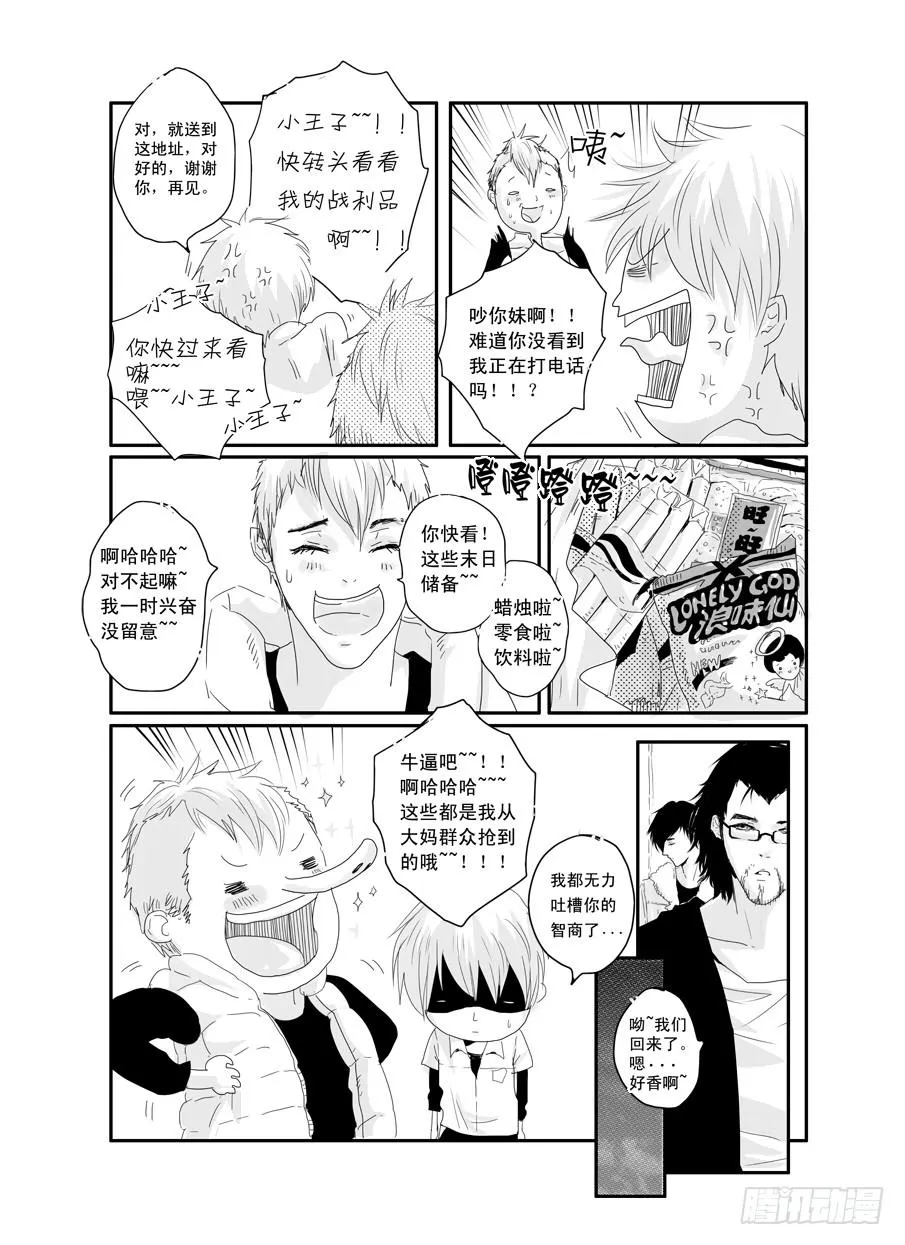 二十五《世界末日的某个角落》 第2页