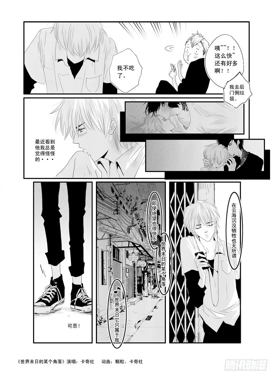二十五《世界末日的某个角落》 第5页