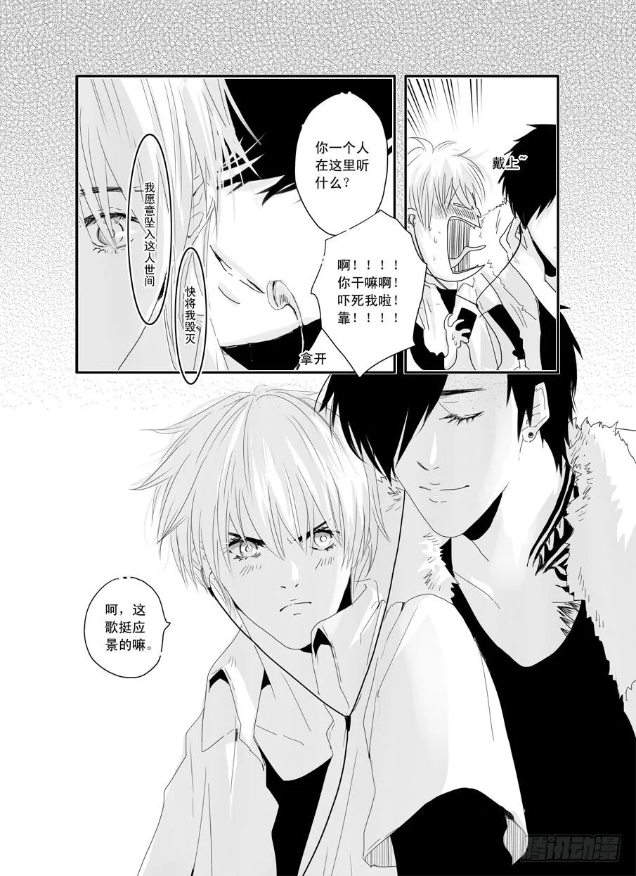 二十五《世界末日的某个角落》 第6页