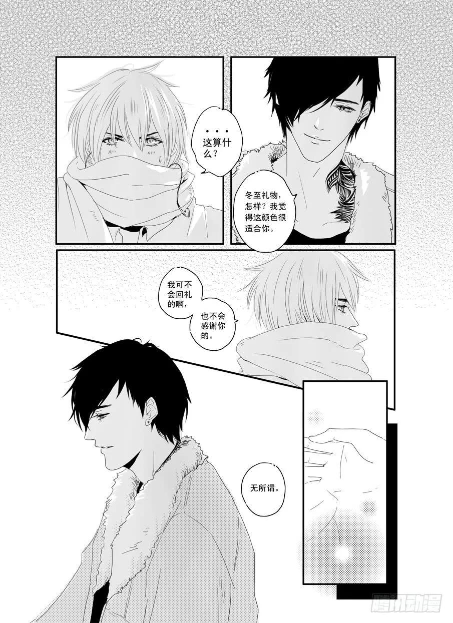 二十五《世界末日的某个角落》 第8页