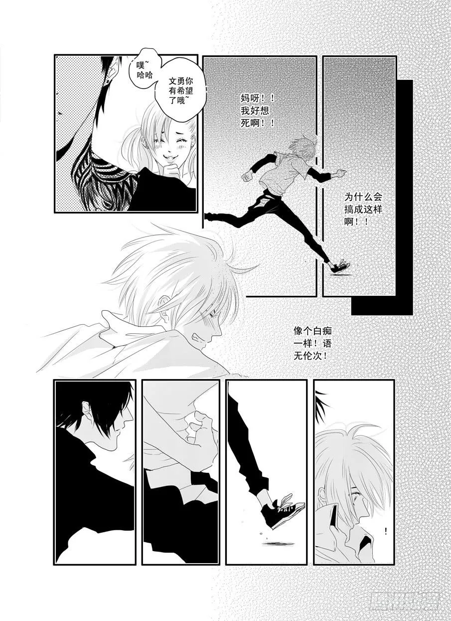 二十五《世界末日的某个角落》 第17页