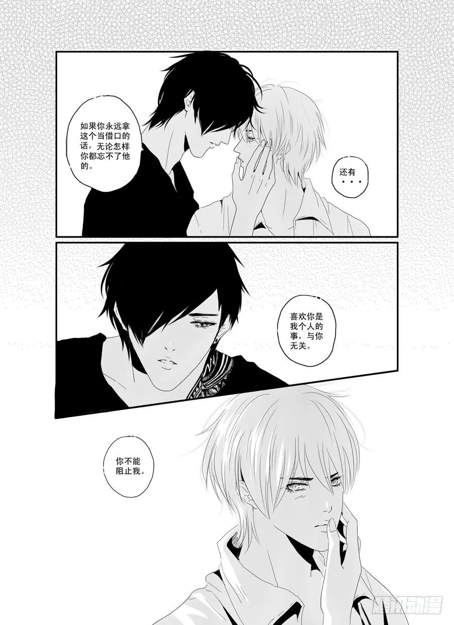 二十六《错的人》 第3页