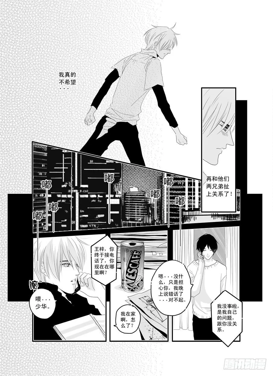 二十六《错的人》 第8页