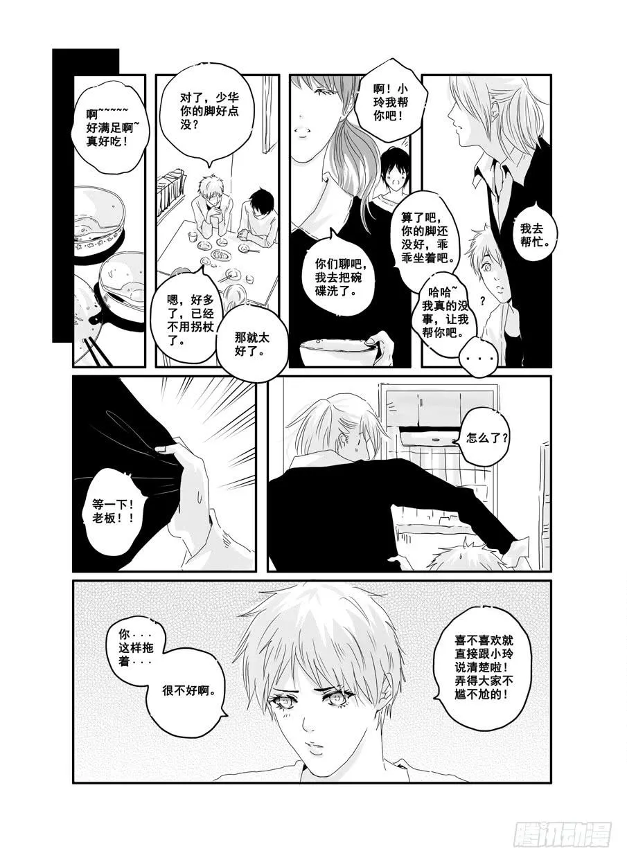 二十七《对不起谢谢》 第6页
