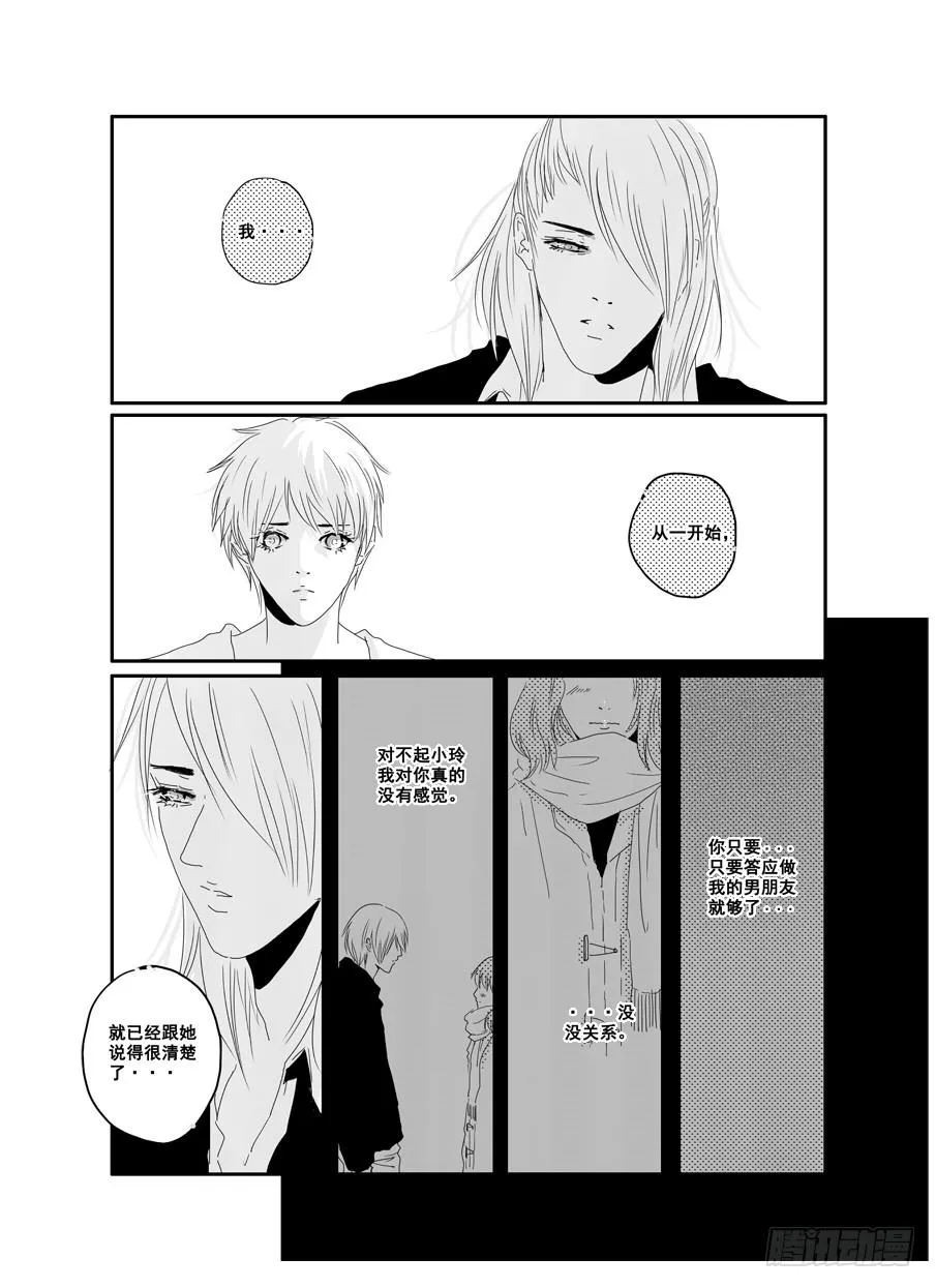 二十七《对不起谢谢》 第7页