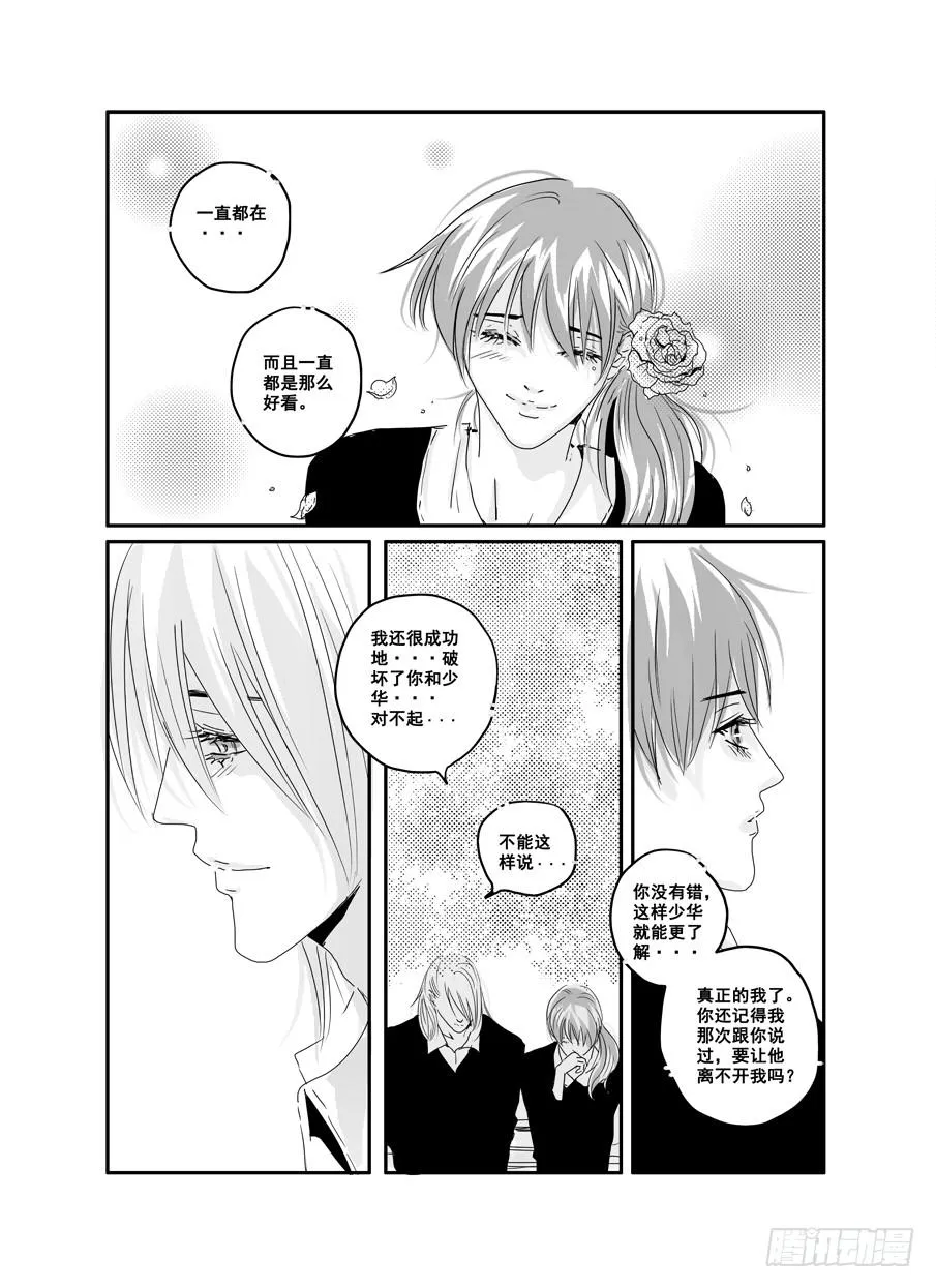 二十七《对不起谢谢》 第18页