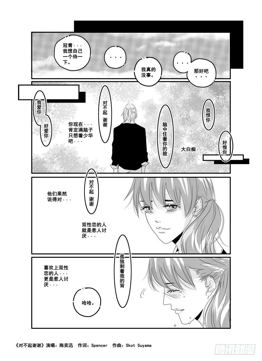 二十七《对不起谢谢》 第20页