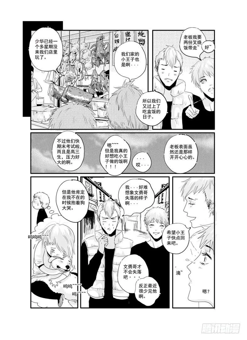 二十八《说谎》 第2页