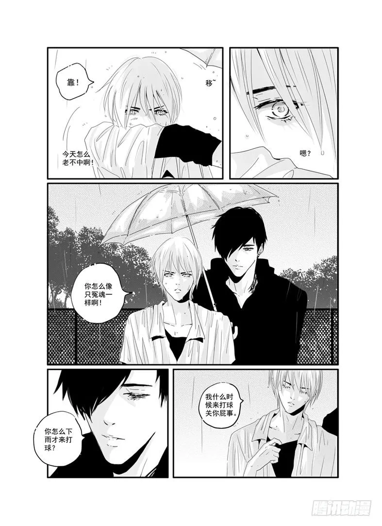二十八《说谎》 第7页