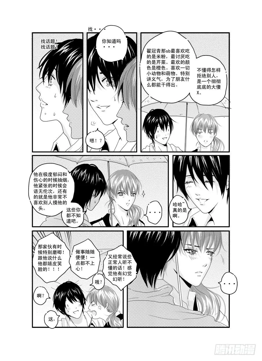 二十九《浪费》 第9页