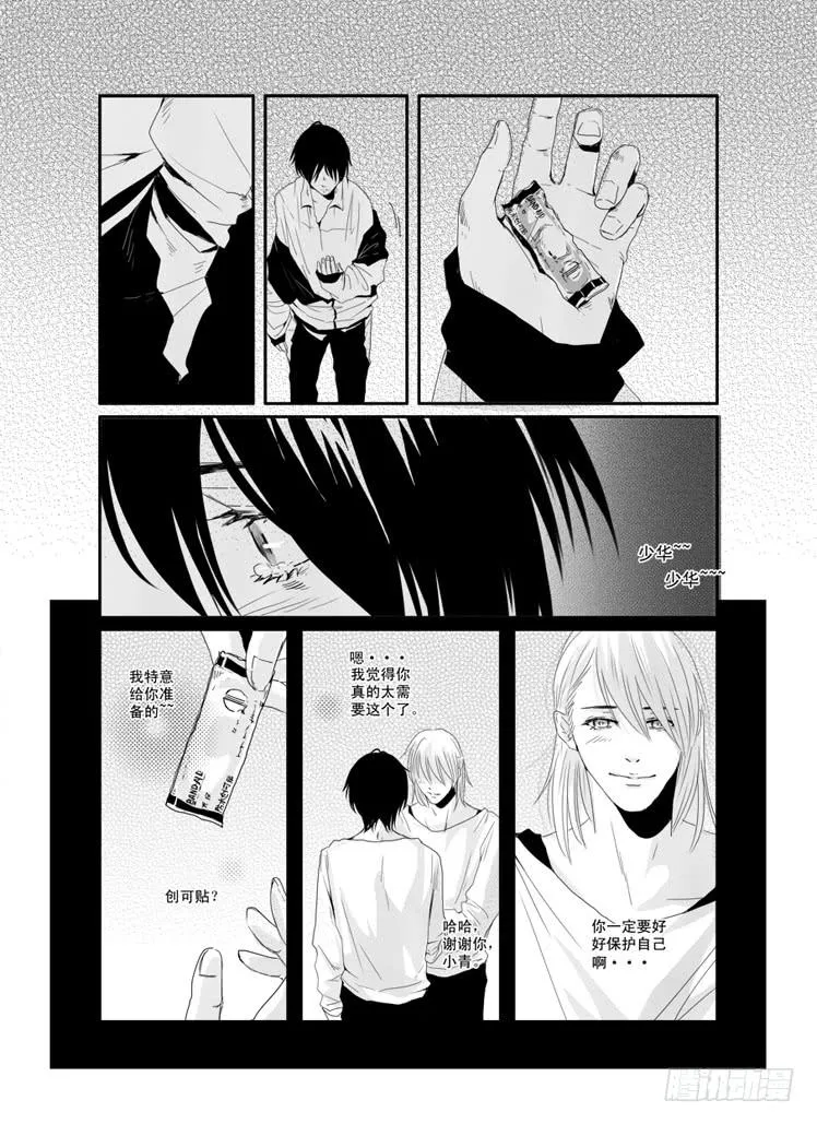 三十《爱久见人心》 第8页