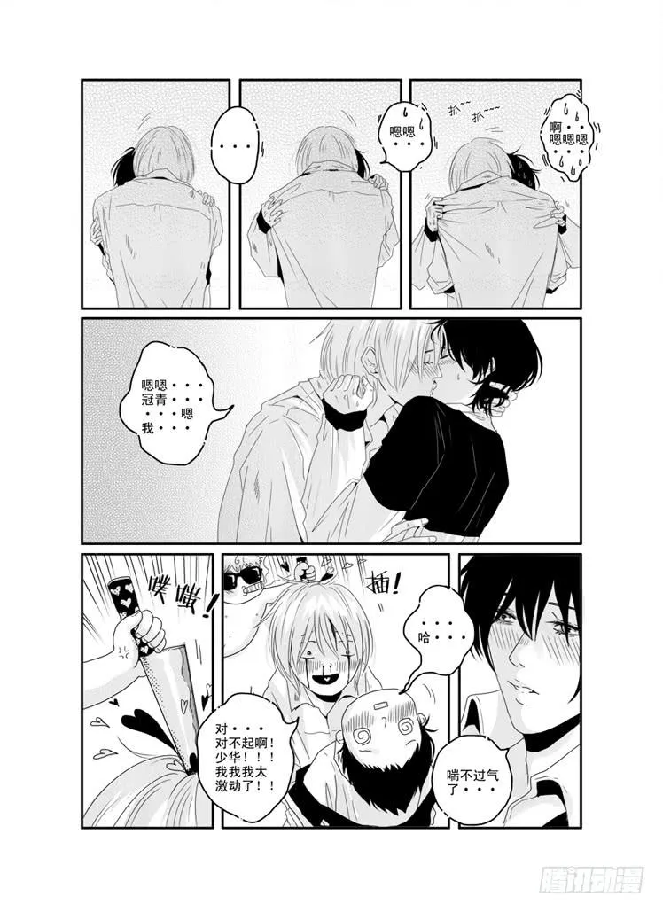 三十《爱久见人心》 第23页