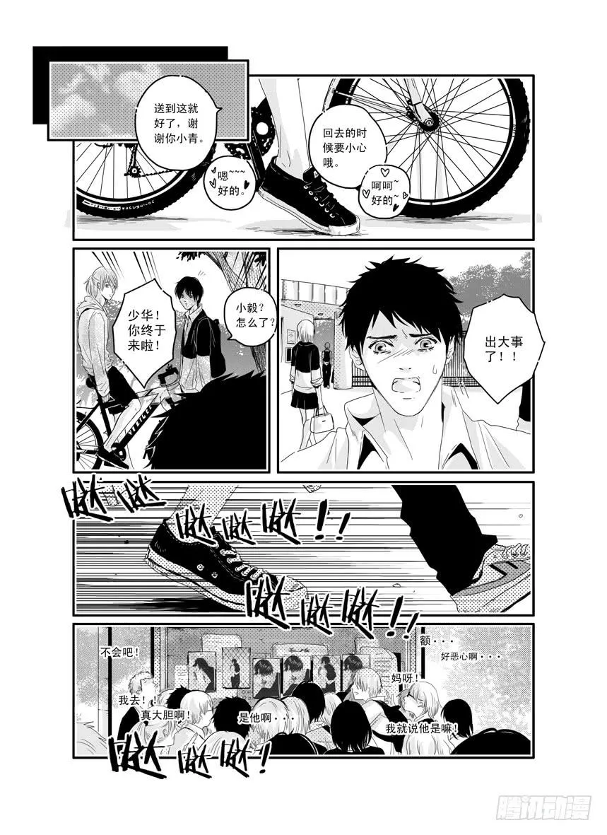 三十一《和你在一起》 第17页