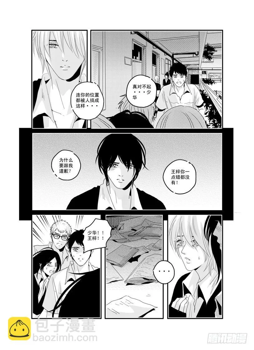 三十二《你最勇敢》 第3页
