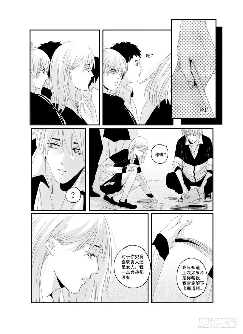 三十二《你最勇敢》 第8页