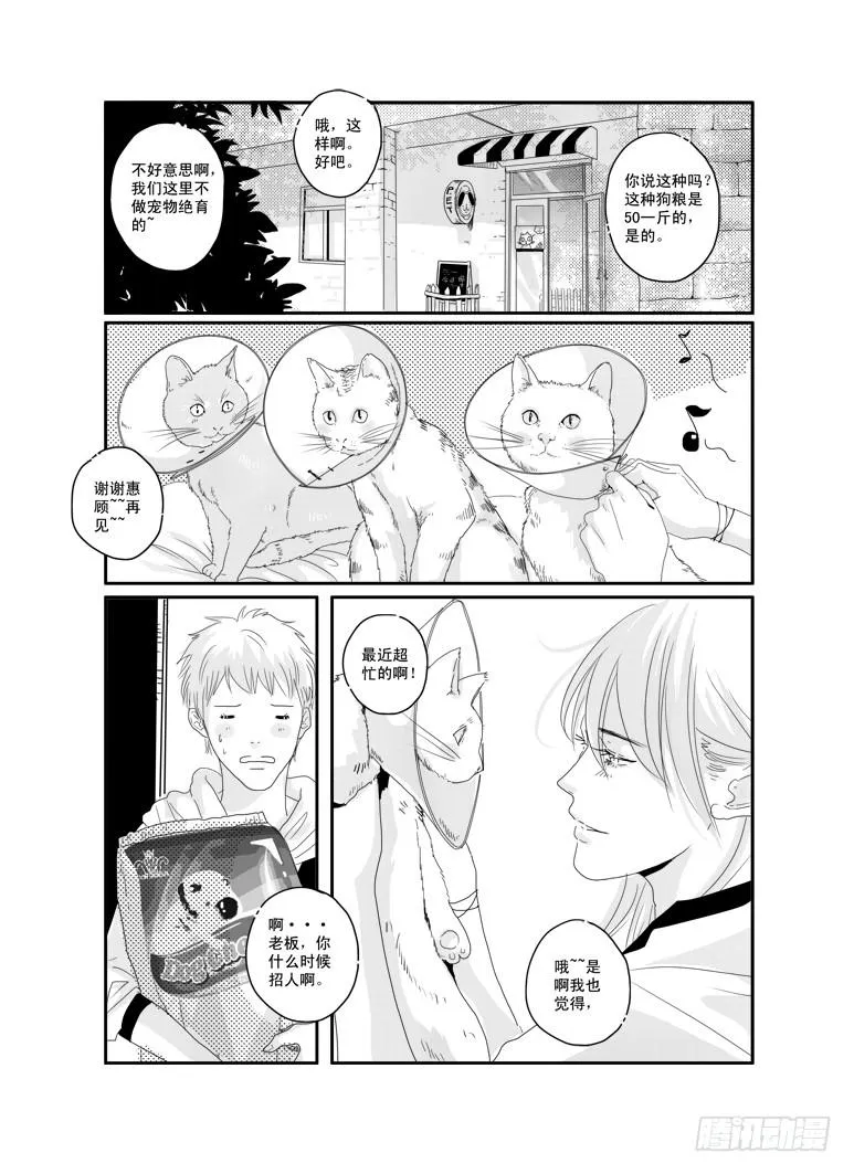 三十五《孤独患者》 第2页