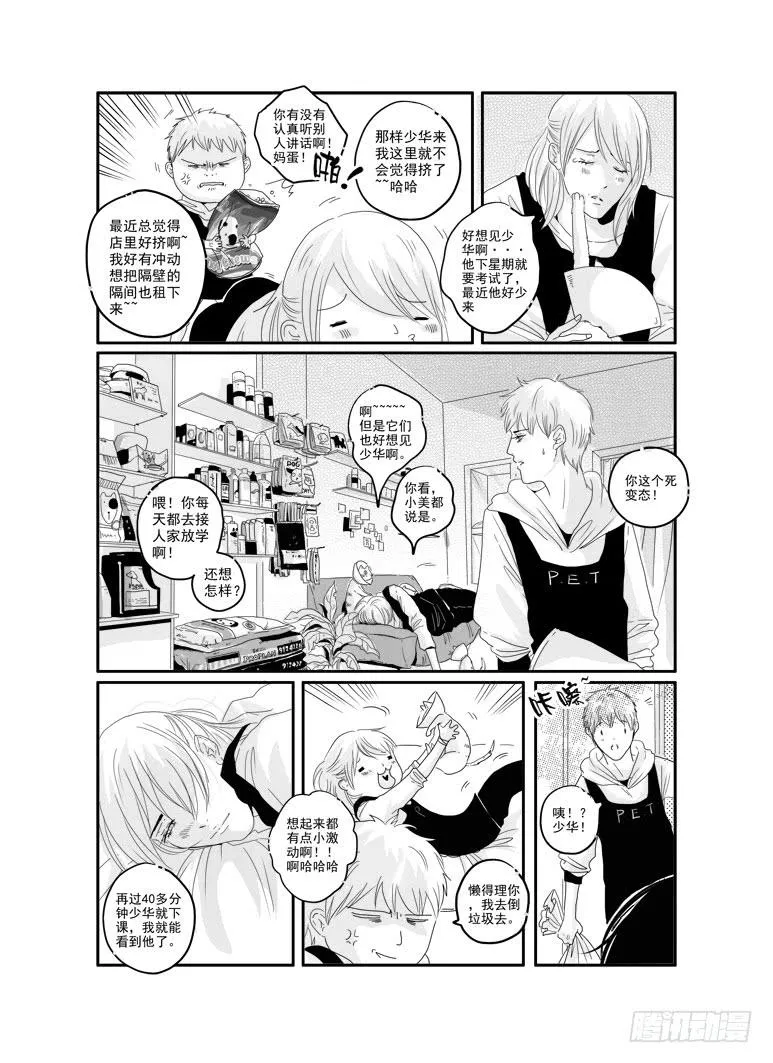 三十五《孤独患者》 第3页