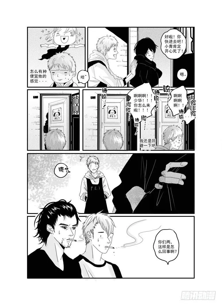 三十五《孤独患者》 第5页