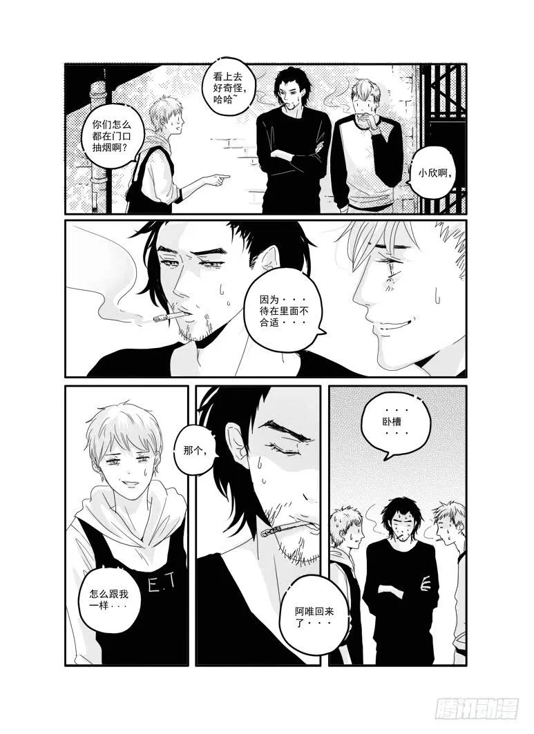 三十五《孤独患者》 第6页