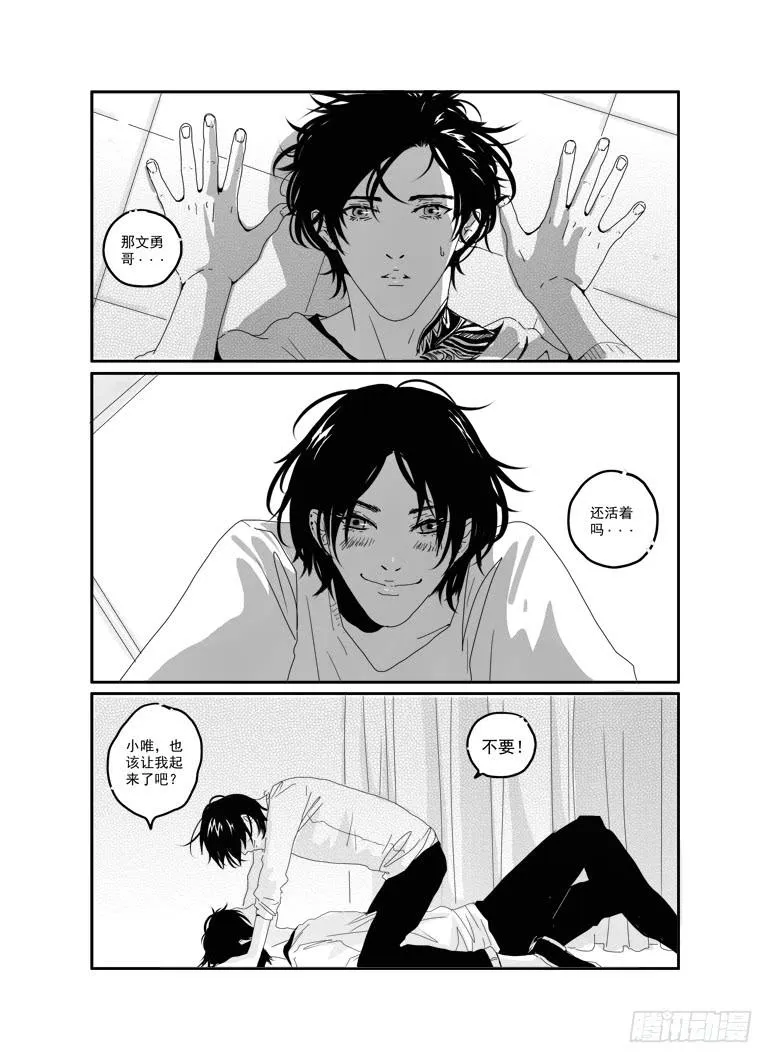 三十五《孤独患者》 第7页