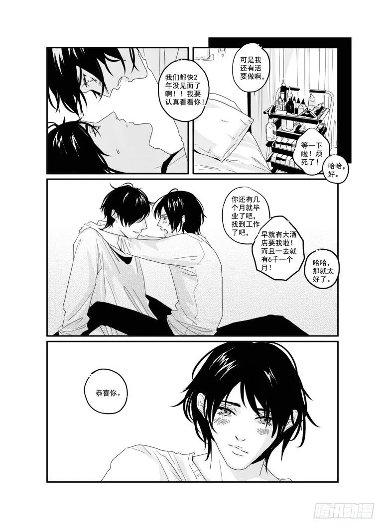 三十五《孤独患者》 第8页
