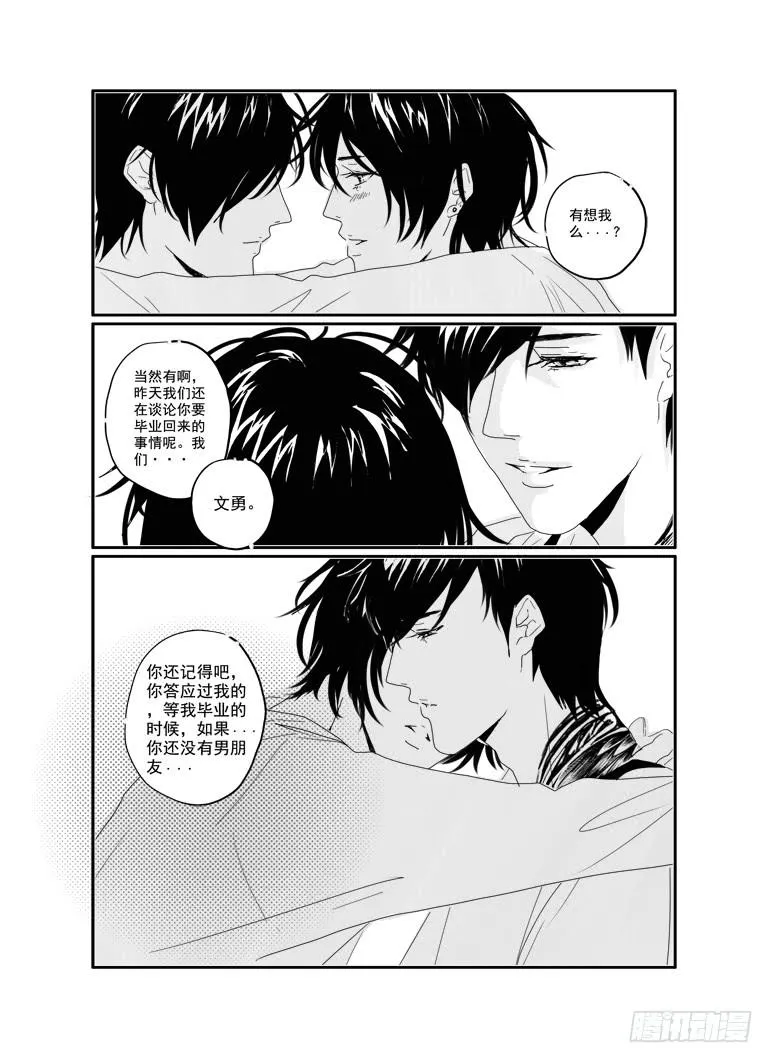 三十五《孤独患者》 第9页