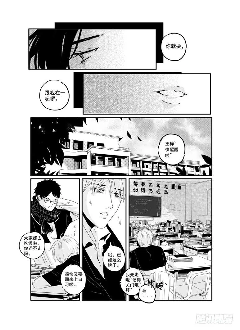 三十五《孤独患者》 第10页