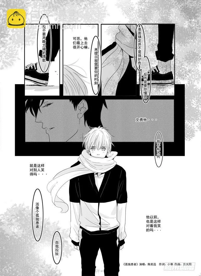 三十五《孤独患者》 第13页