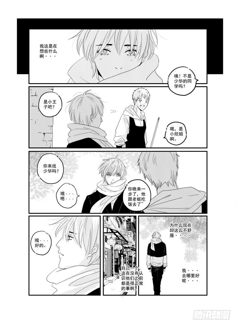 三十五《孤独患者》 第14页