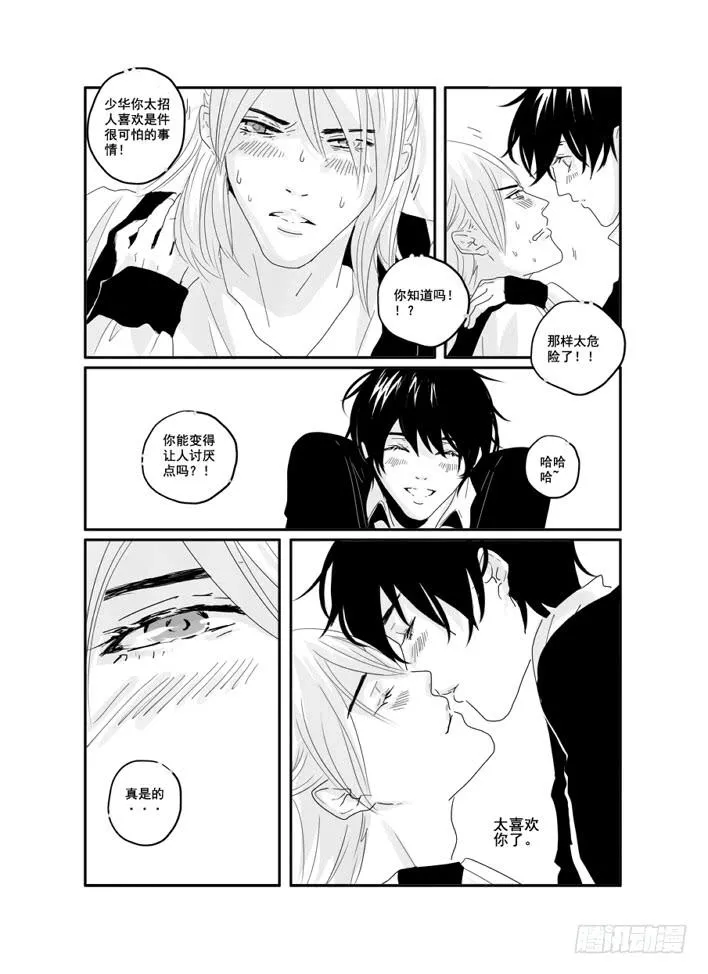 三十五《孤独患者》 第20页