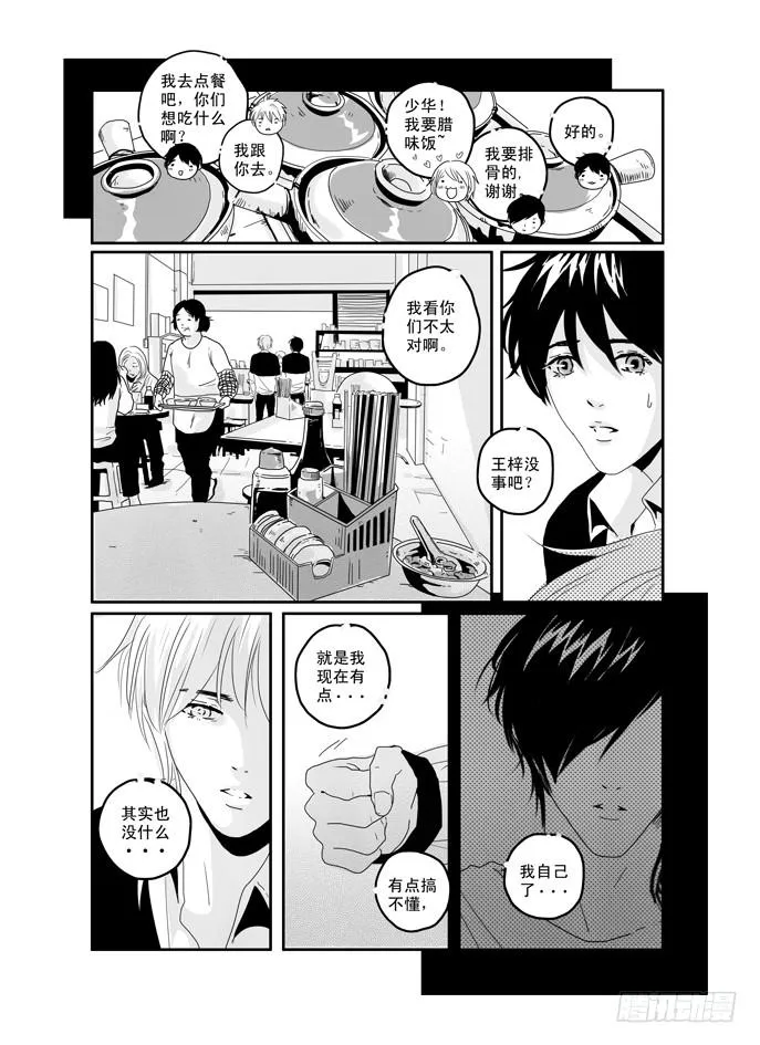 三十六《冲动》 第12页