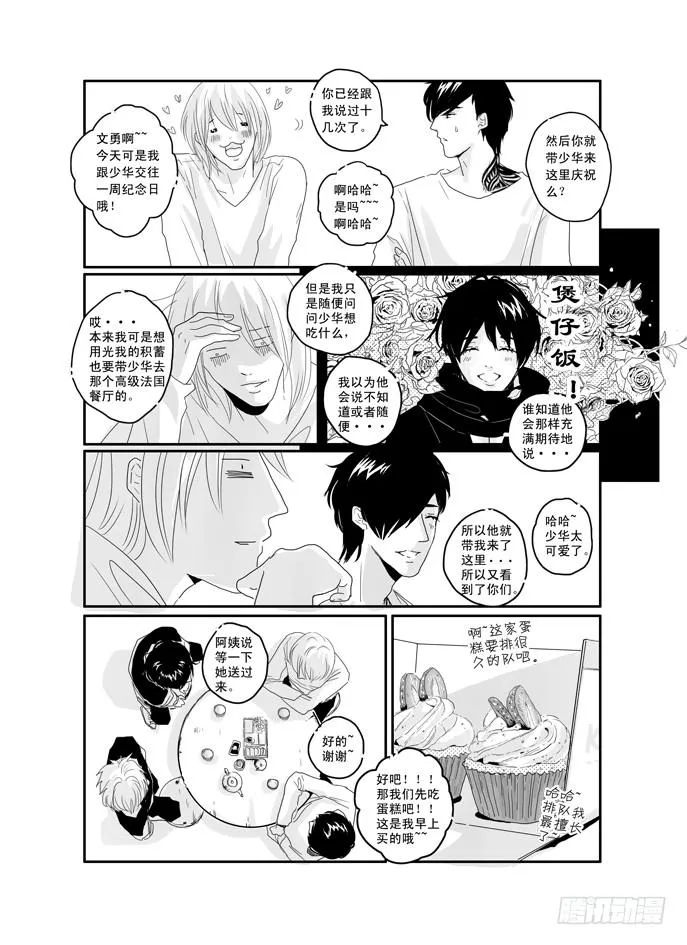 三十六《冲动》 第15页