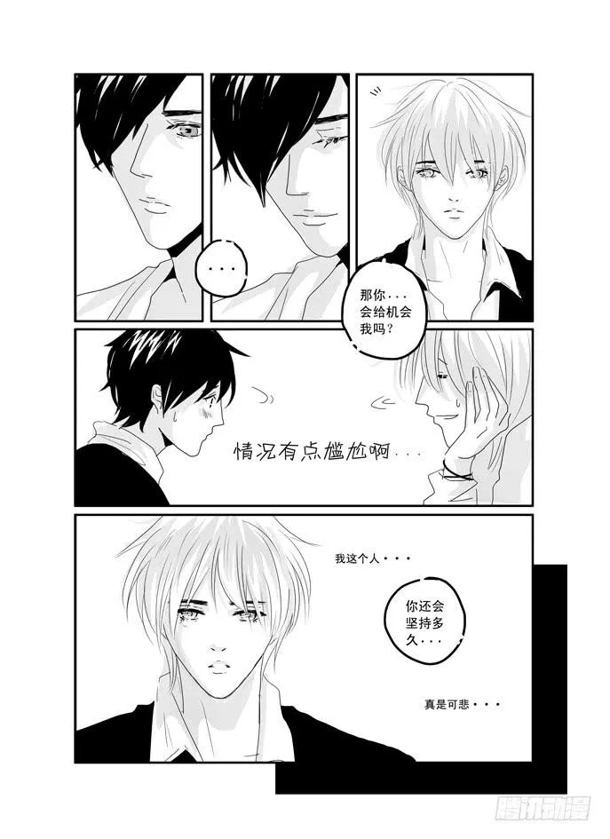 三十七《我只在乎你》 第4页