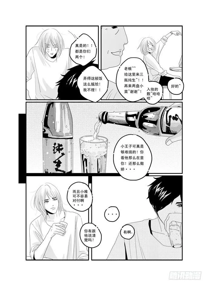 三十七《我只在乎你》 第7页
