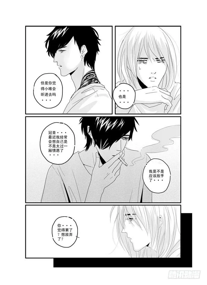 三十七《我只在乎你》 第8页