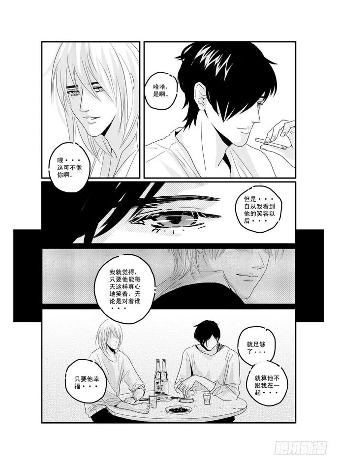 三十七《我只在乎你》 第9页