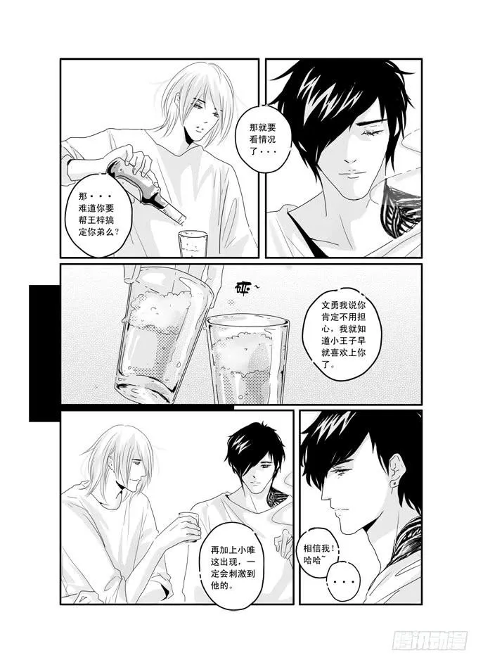 三十七《我只在乎你》 第10页
