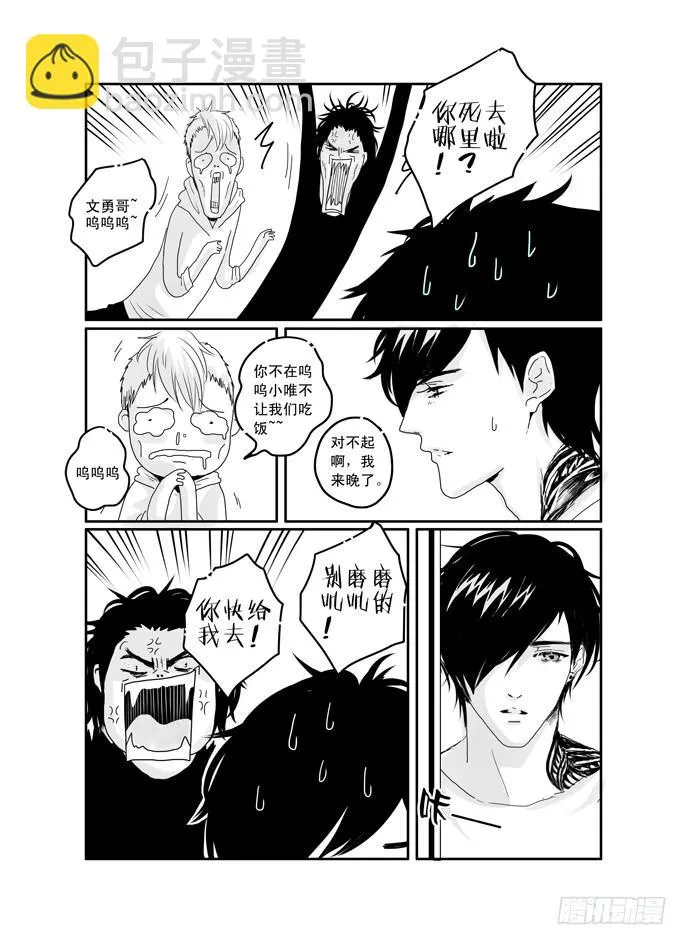 三十七《我只在乎你》 第14页