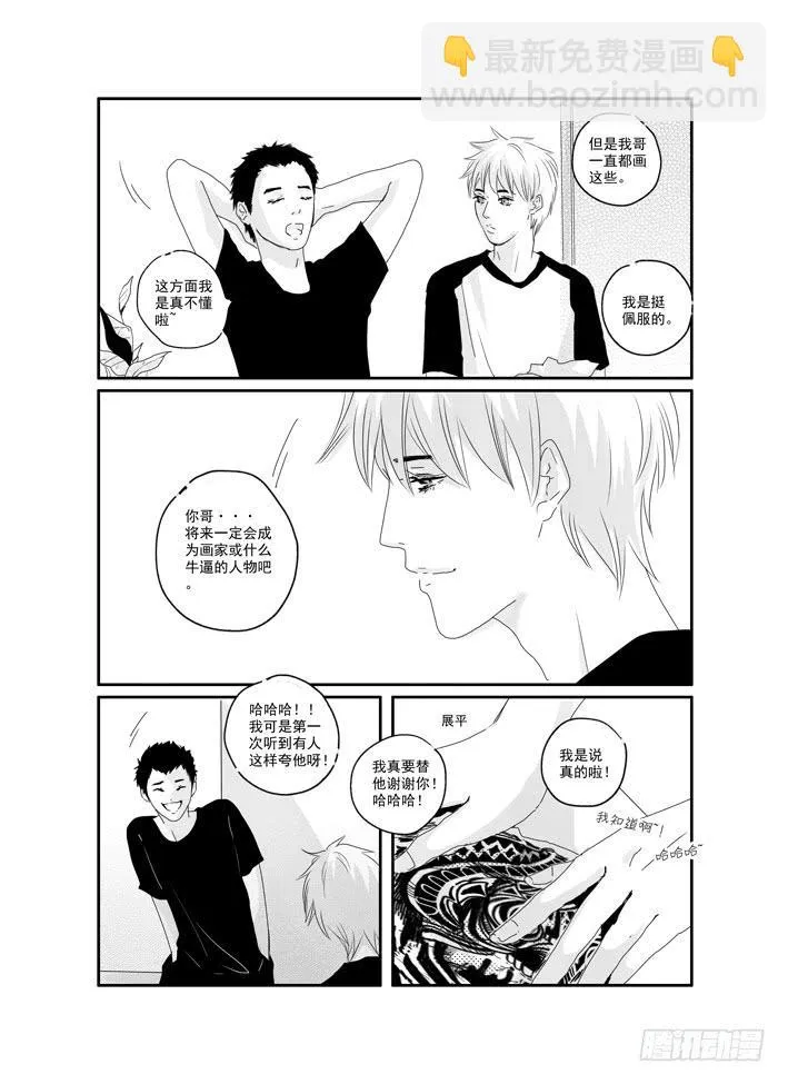 三十八《听见》 第5页