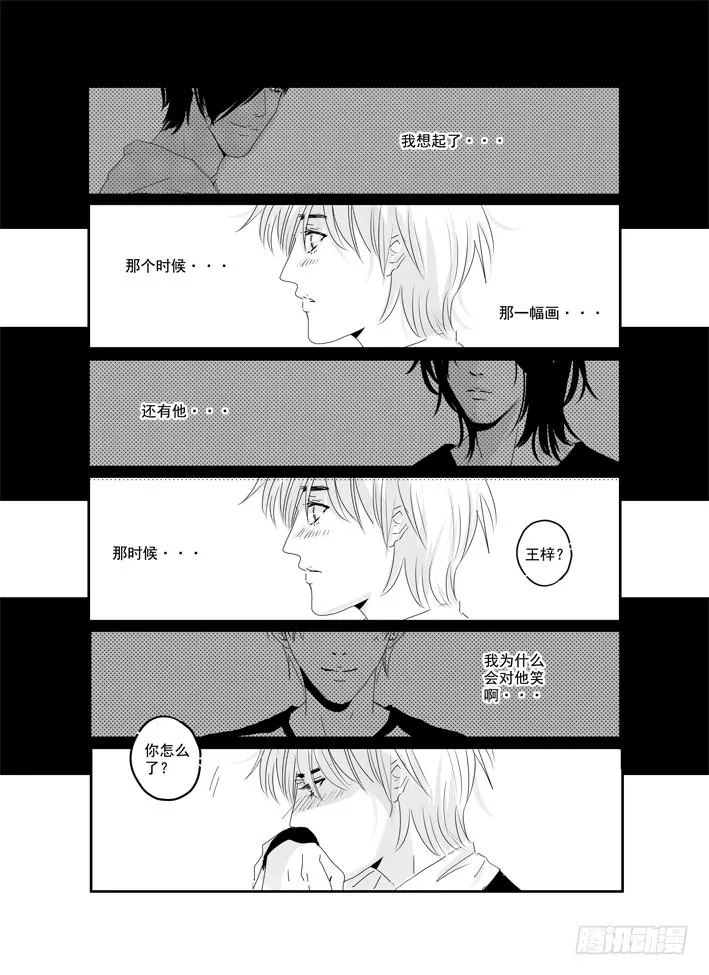 三十八《听见》 第10页
