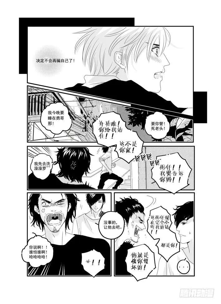 三十八《听见》 第14页