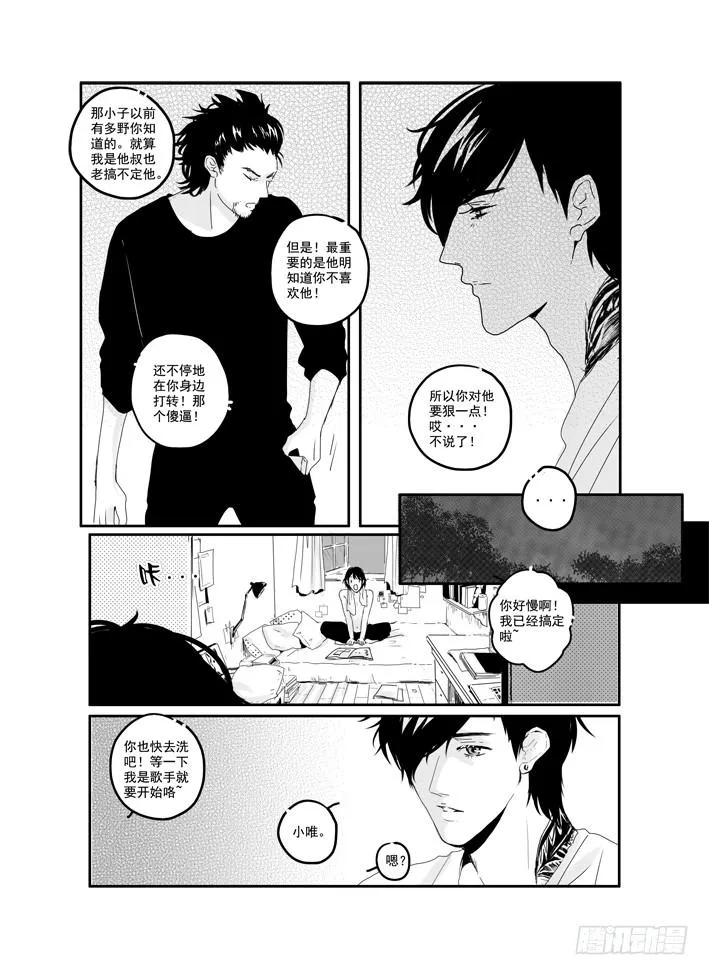 三十八《听见》 第15页