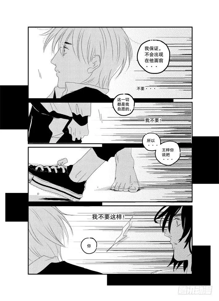 三十九《拥抱》 第9页
