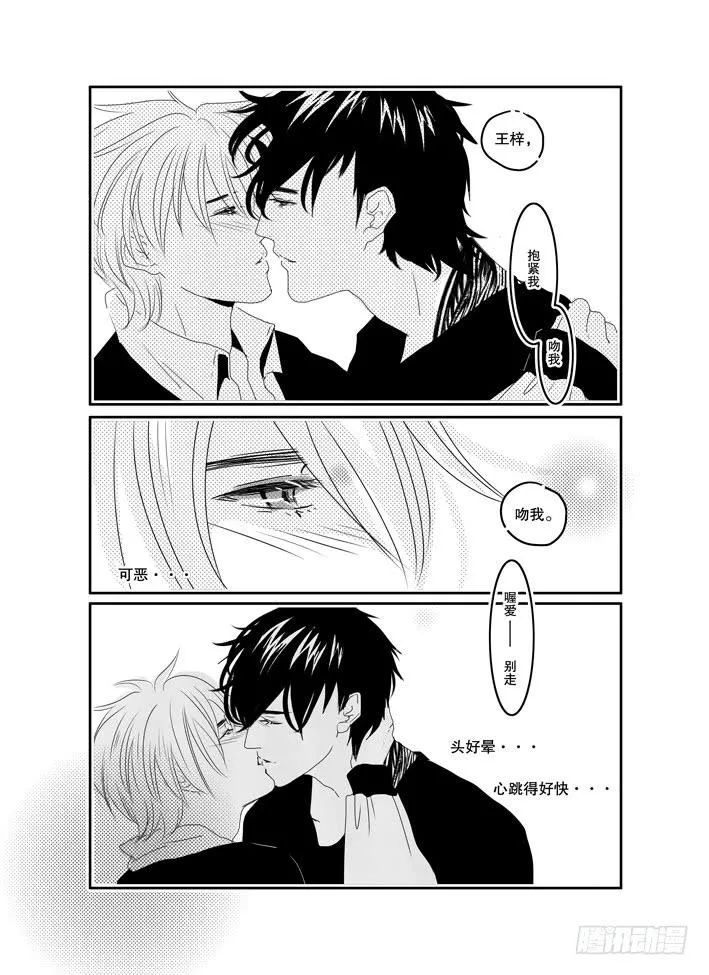 三十九《拥抱》 第21页