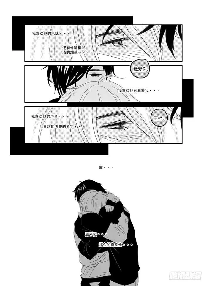 三十九《拥抱》 第23页
