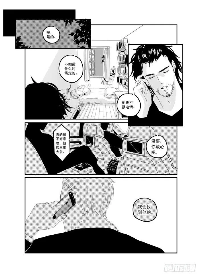 三十九《拥抱》 第24页