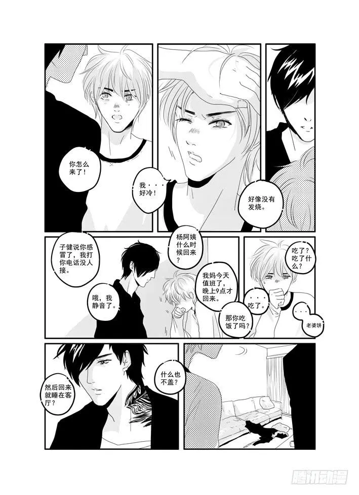 四十二《美好的》 第12页