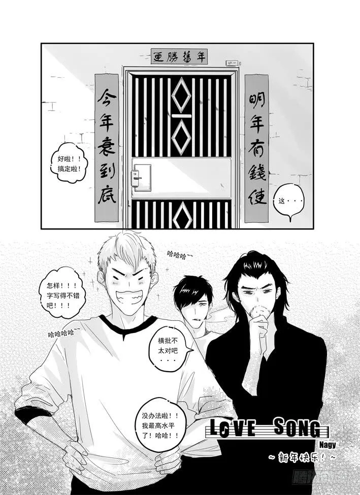 2015年新年番外 第1页