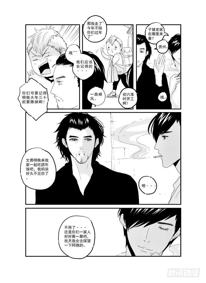 2015年新年番外 第2页
