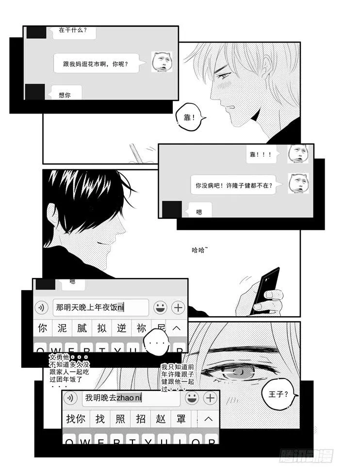 2015年新年番外 第4页